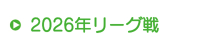 2026�N���[�O��